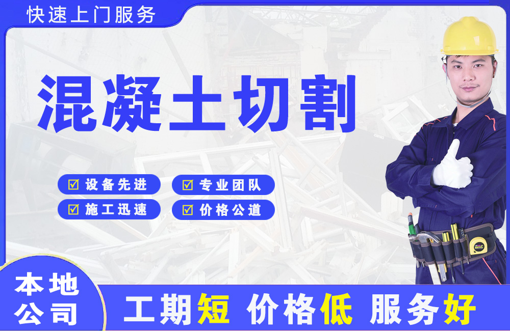 喀什市混凝土切割