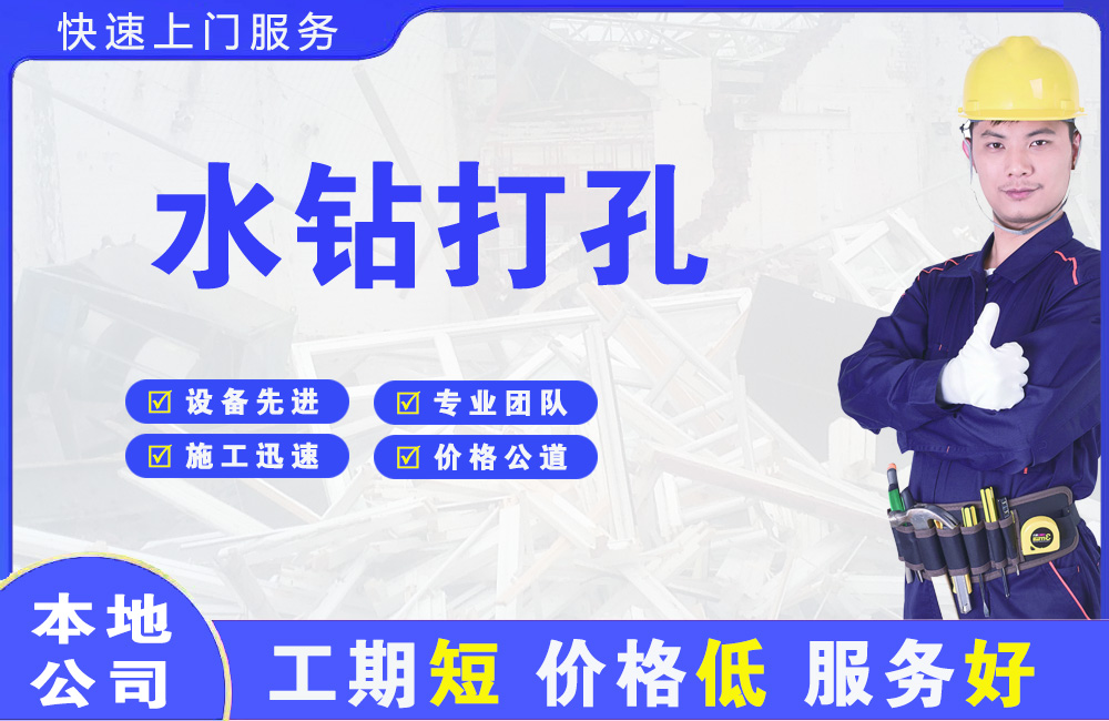 喀什市水钻打孔