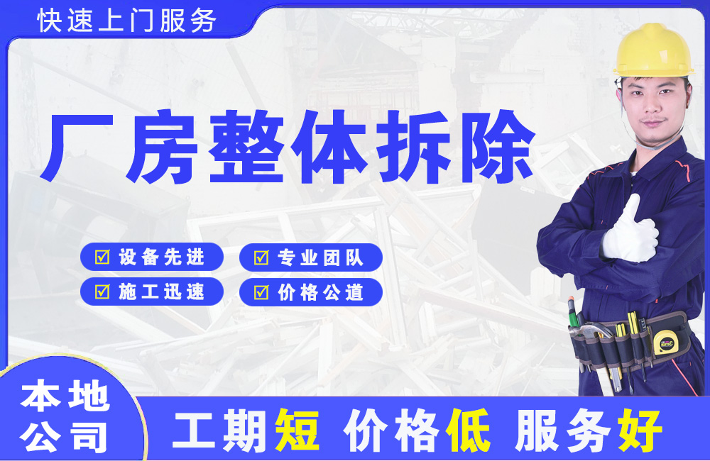 喀什市厂房整体拆除